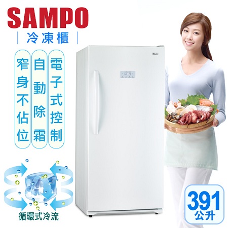 【聲寶SAMPO】391公升直立式冰櫃／SRF-390S