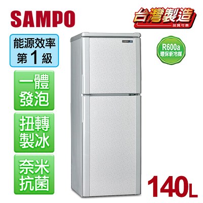 【聲寶SAMPO】迷你140L雙門冰箱。典雅銀／SR-L14Q