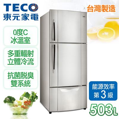 【東元TECO】503L定頻三門冰箱。珍珠銀／R5013VS