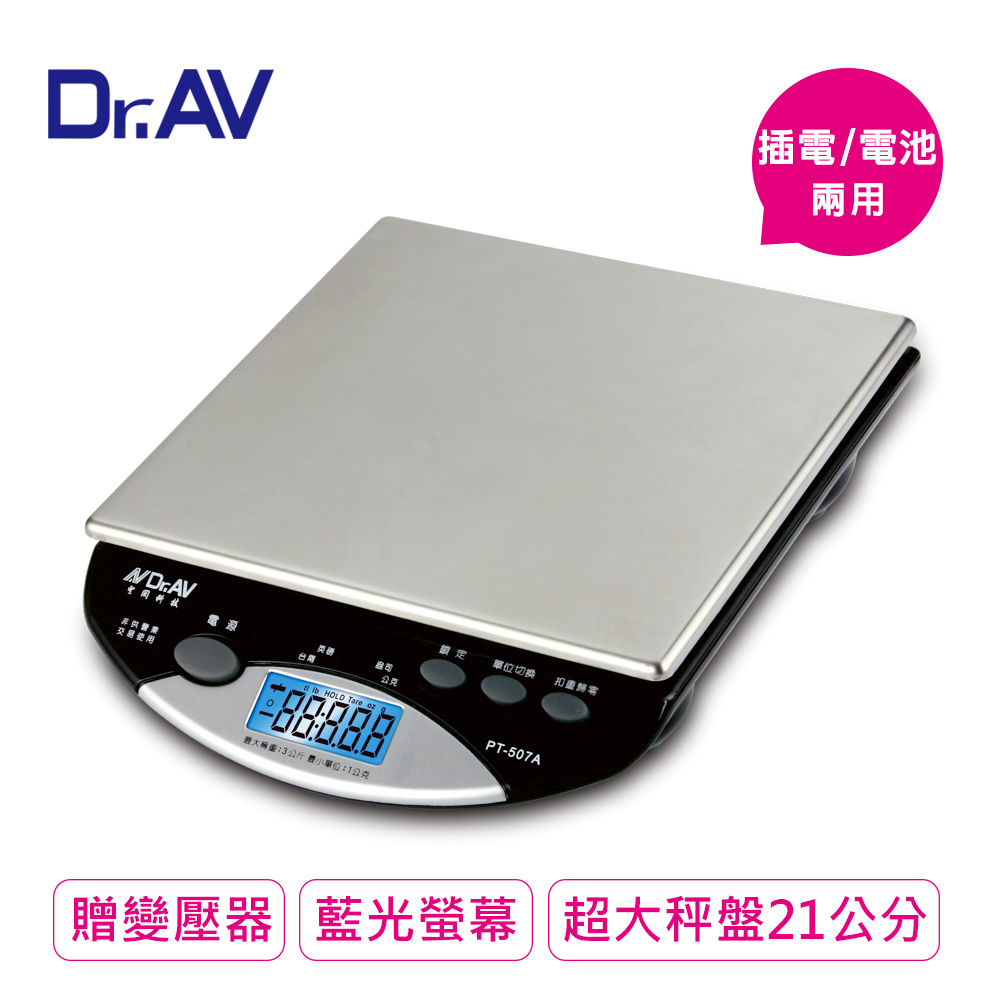 【Dr.AV】超耐用不銹鋼 電子秤(PT-507A)