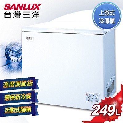 【SANLUX台灣三洋】249公升上掀式冷凍櫃／SCF-249T