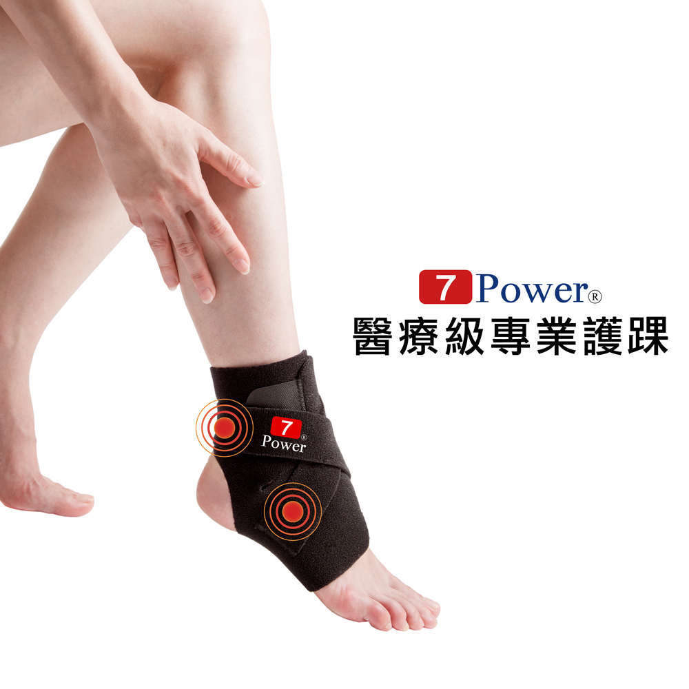 7Power-醫療級專業護踝2入(26cmx20cm)
