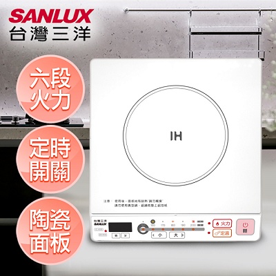 【SANLUX台灣三洋】陶瓷面板電磁爐／IC-65B