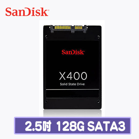 SanDisk新帝 X400 128G SATA3 2.5吋 SSD固態硬碟