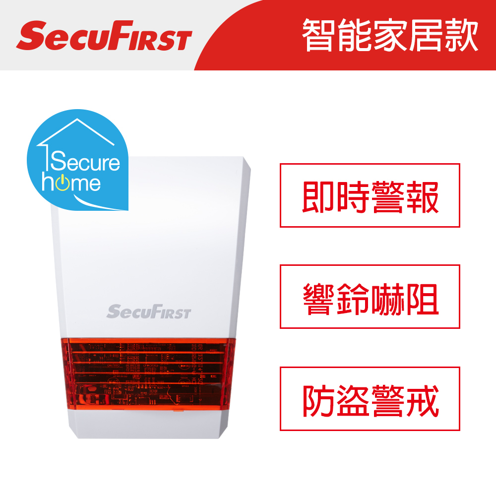SecuFirst 無線防盜蜂鳴器 SHC-SA1S