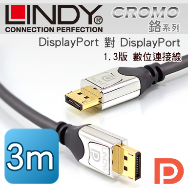 LINDY 林帝 CROMO鉻系列 DisplayPort公 對 DisplayPort公 1.3版 連接線 3m (41533)