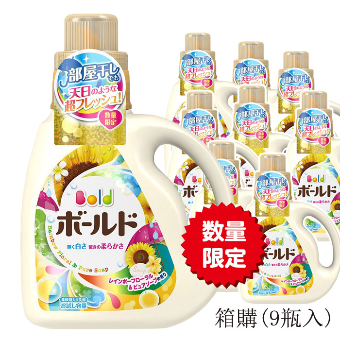 【日本P&G】Bold香氛粒子洗衣精 箱購超值優惠組(9瓶入)