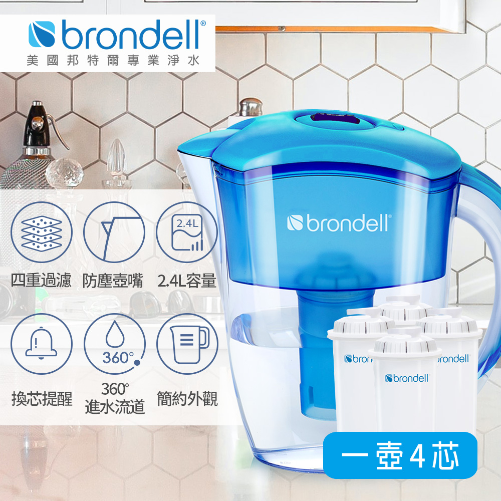 【美國Brondell】H2O+ 長效濾水壺＋長效濾芯4入（2色可選）藍色