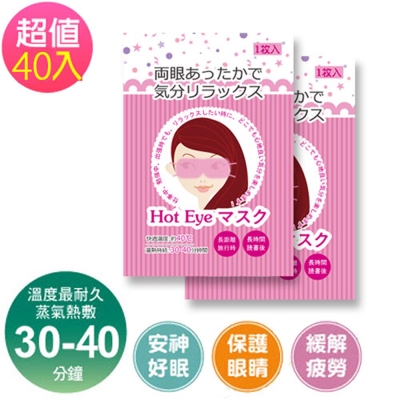 KONWELL 日本新蒸氣眼罩-30分(超值40入)  領先業界 唯一可熱30-40分