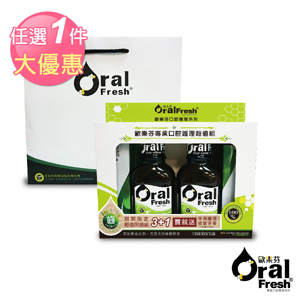 【歐樂芬】Oral Fresh天然口腔保健液300MLx2+牙周護理36u蜂膠牙膏(綠)x2(4件組)限時-9/25限量搶購組