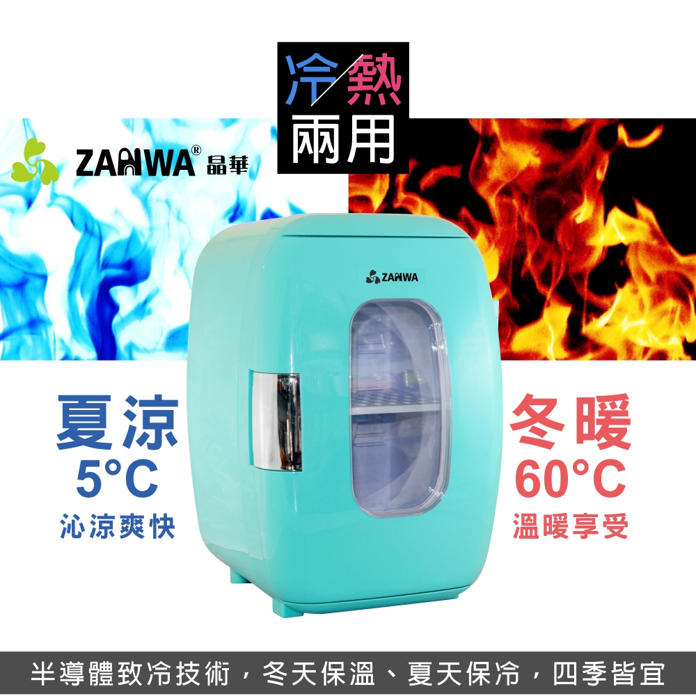 ZANWA晶華 冷熱兩用電子行動冰箱/化妝品冷藏箱/保溫箱 CLT-16B