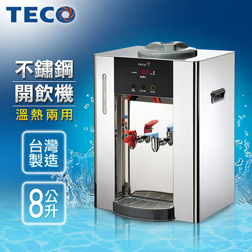 TECO東元 8L溫熱全機不鏽鋼開飲機 YL0838CB
