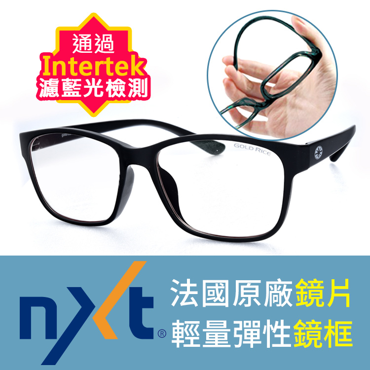 GOLD RICE 輕量彈性 英倫時尚 NXT濾藍光眼鏡 KLG6003黑色