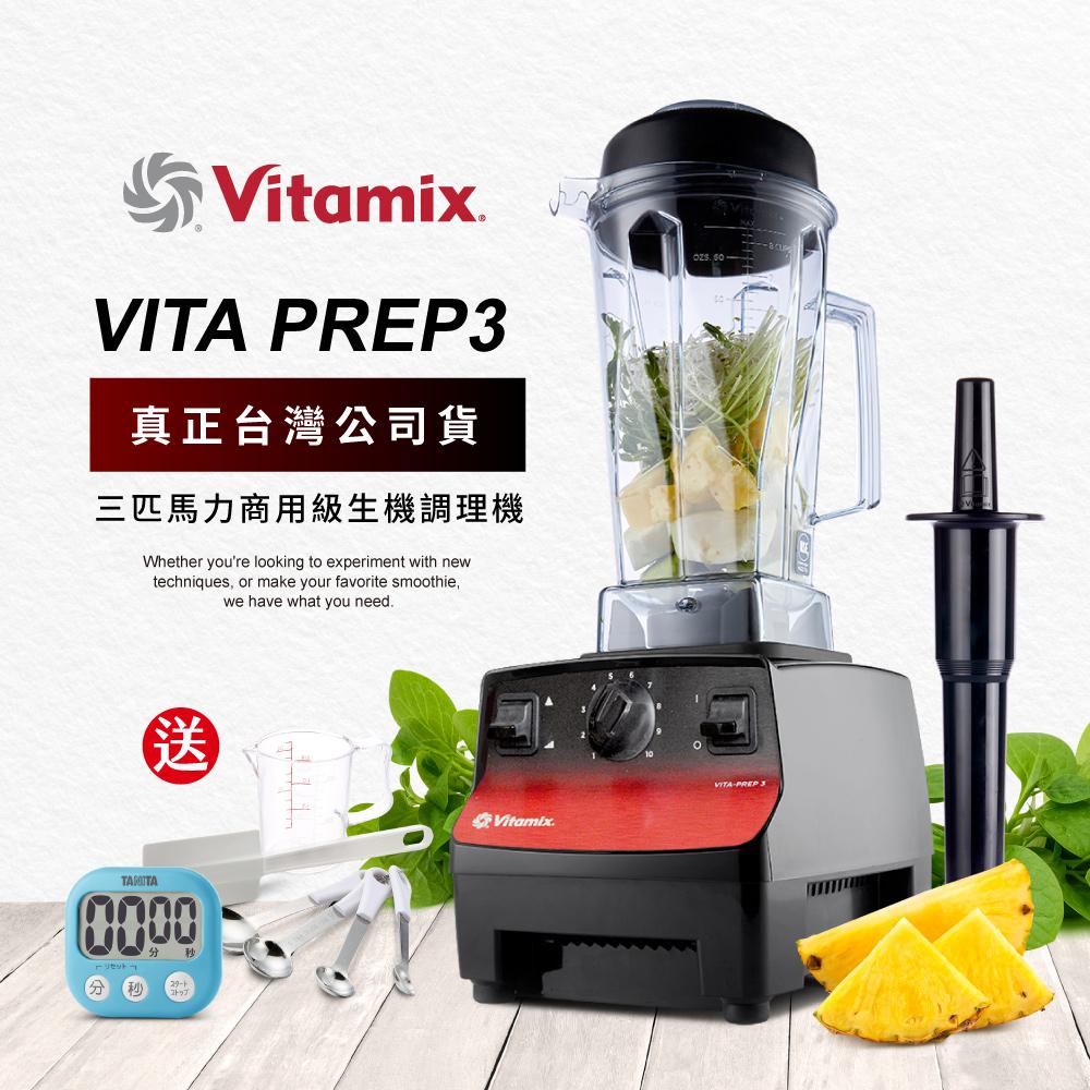 美國Vita-Mix三匹馬力生機調理機-商用級(公司貨)-10088