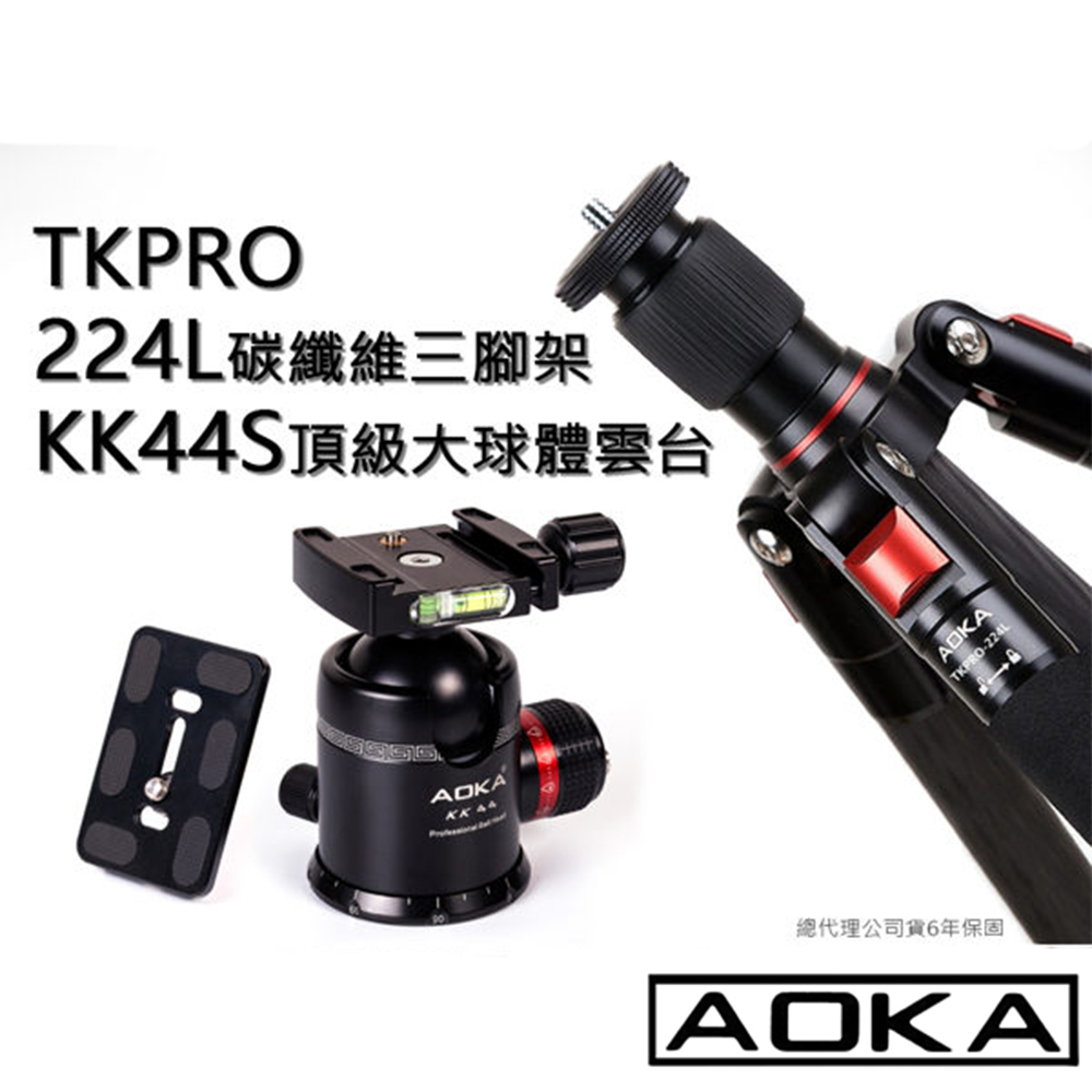 AOKA TKPRO-224L+KK44S頂級碳纖腳架套組(公司貨)