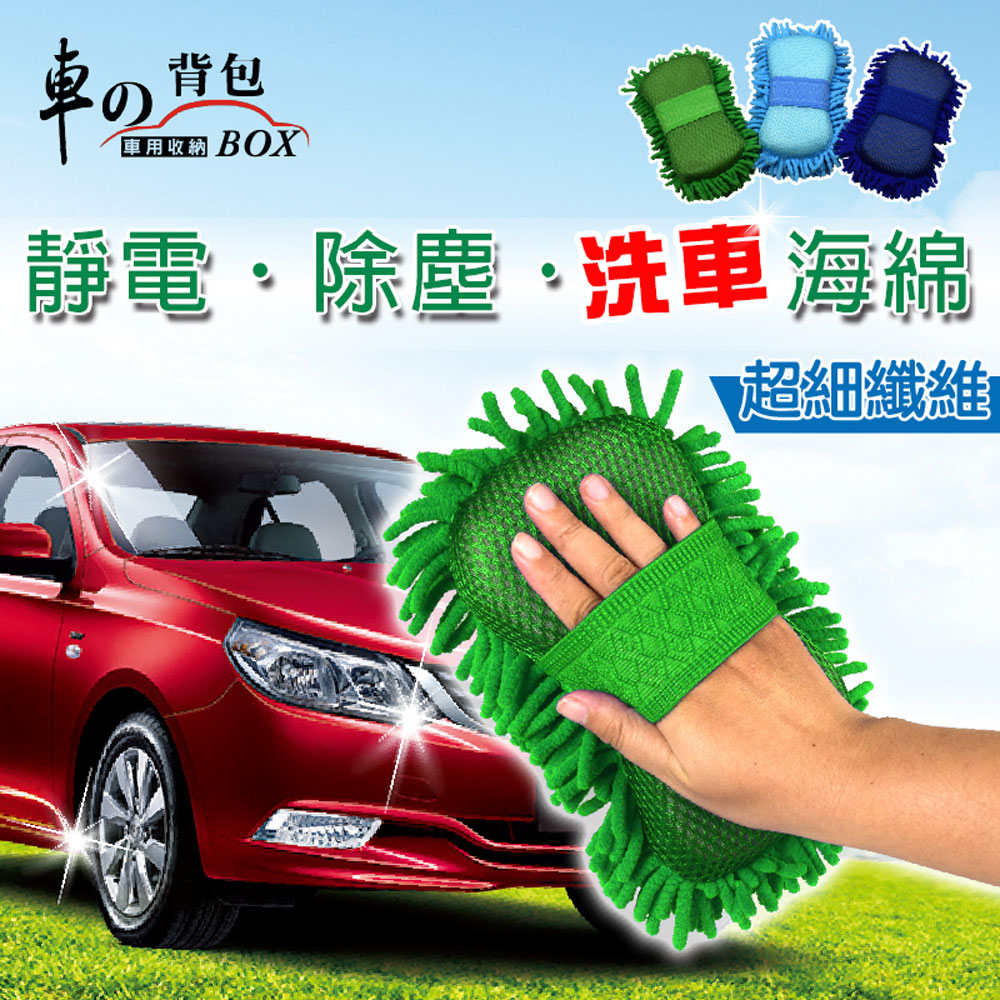 【車的背包】超細纖維雙面洗車海綿綠