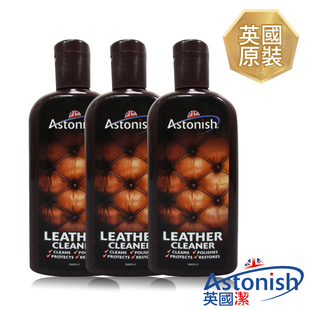 【Astonish英國潔】 速效皮革去污保養乳3瓶(235mlx3)