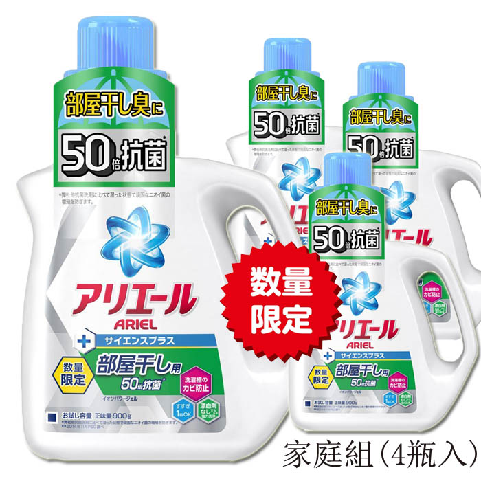【日本P&G】ARIEL限定版 50倍抗菌離子洗衣精 優惠家庭組(4入)‧日本製