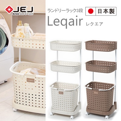 日本 JEJ LEQUAIR系列 3層洗衣籃附輪棕色
