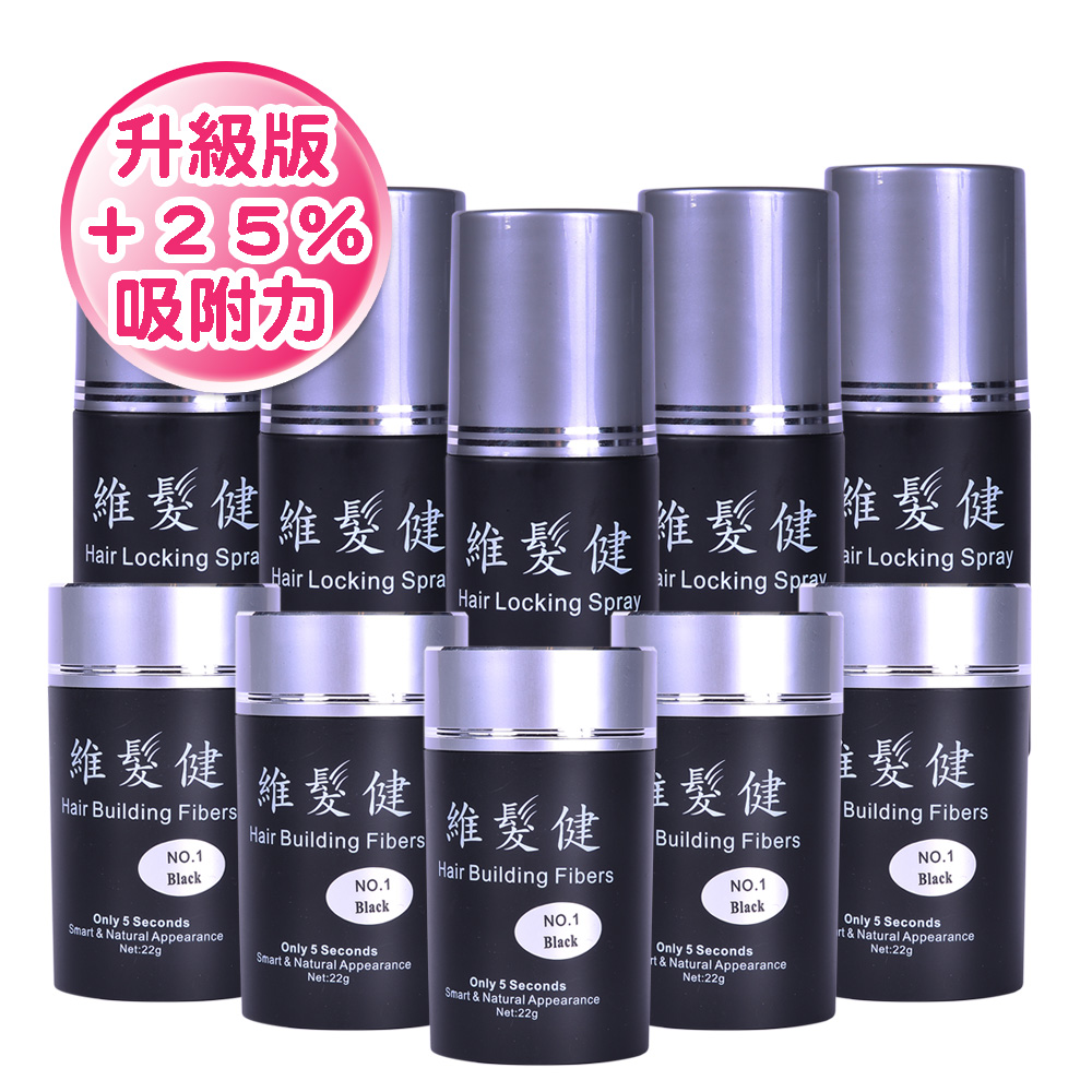 維髮健 增髮纖維專業組五組(纖維22g*5+定型液100ml*5)黑*5