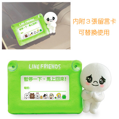 【LINE FRIENDS】絨毛 吸盤留言板 (台灣製)