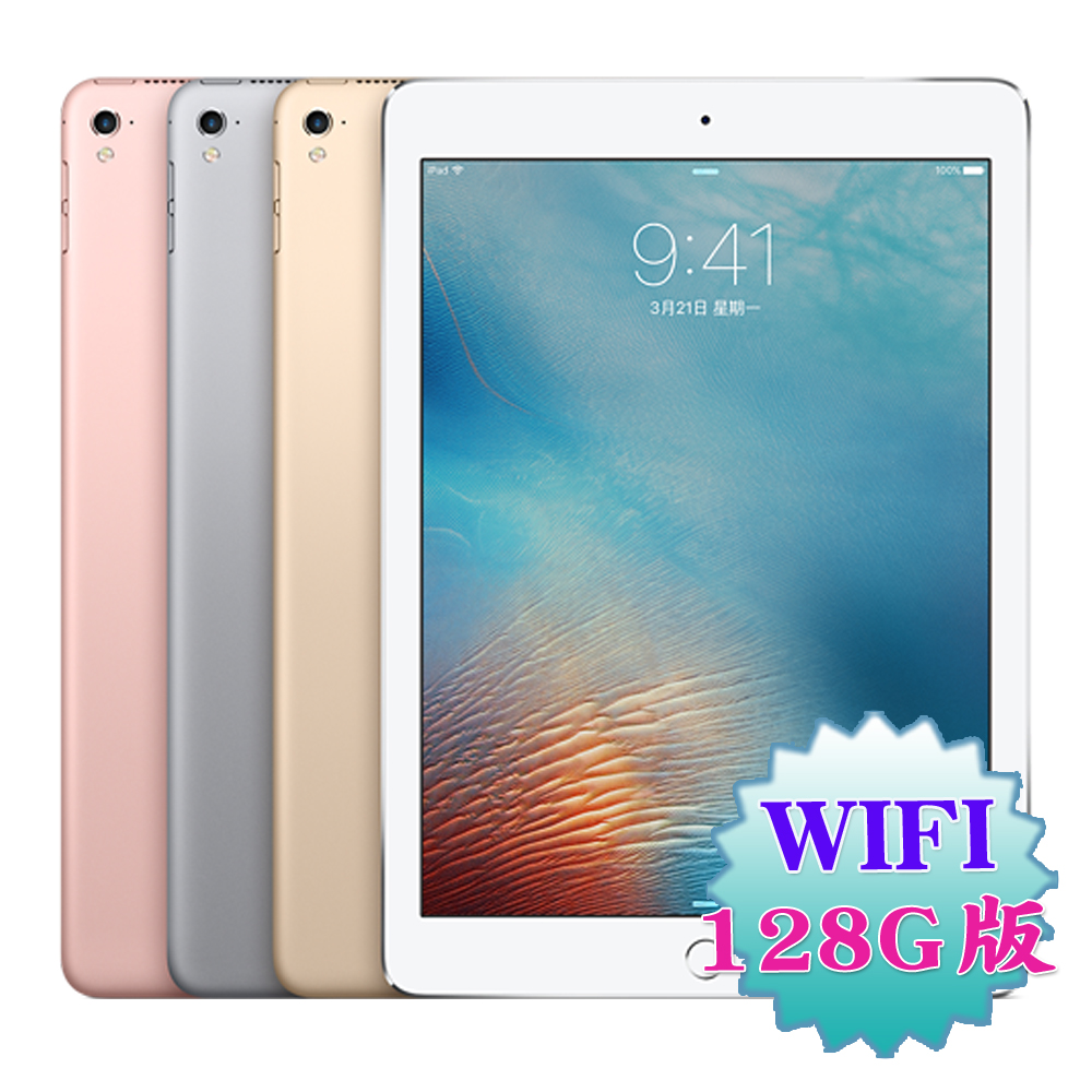 Apple iPad Pro 9.7吋智慧平板(128G/WiFi版)※送多功能支架※玫瑰金