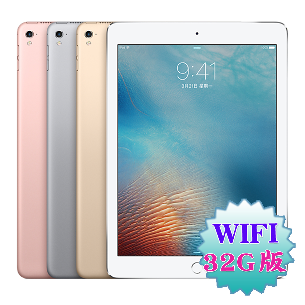 Apple iPad Pro 9.7吋智慧平板(32G/WiFi版)※送多功能支架※玫瑰金