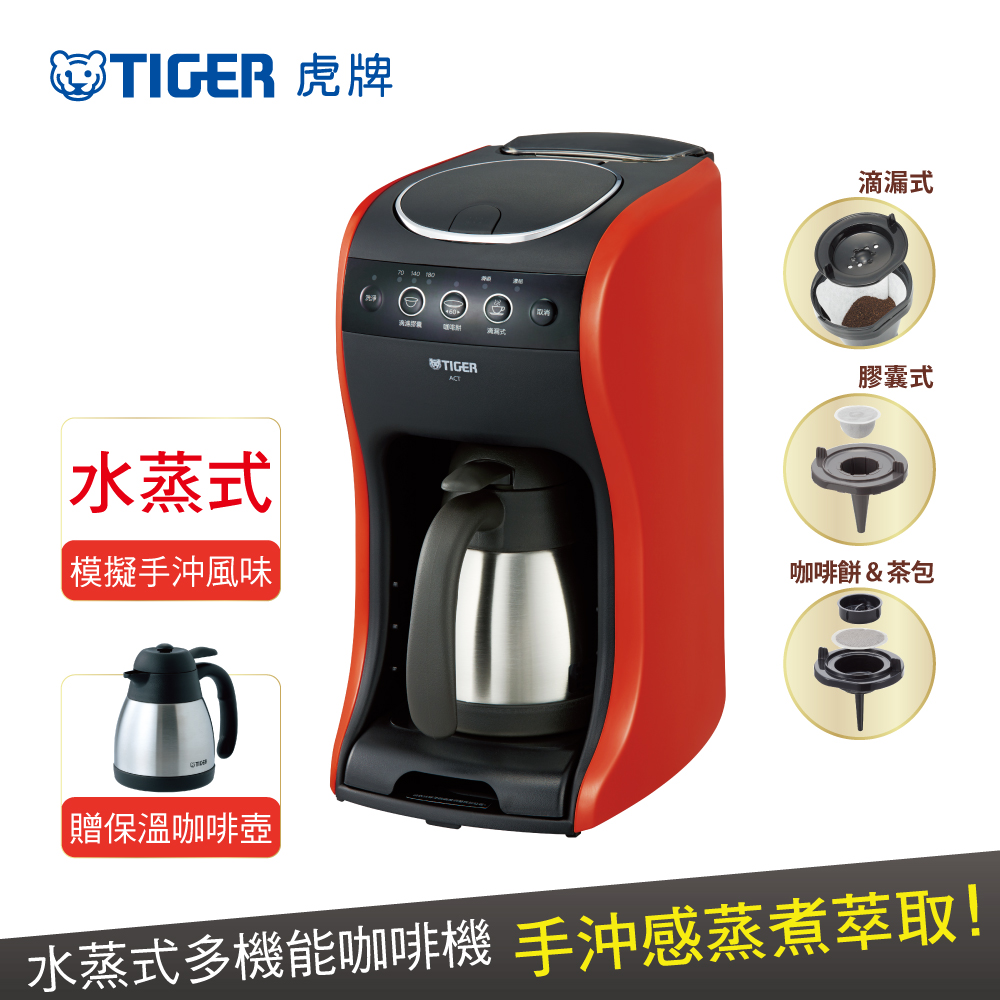 【TIGER 虎牌】 多機能咖啡機 (ACT-B04R)朱紅色