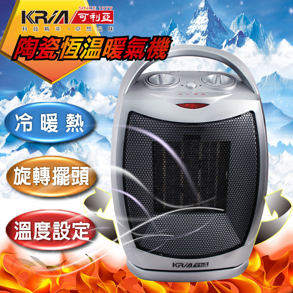 【KRIA可利亞】PTC陶瓷恆溫暖氣機/電暖器 KR-902T