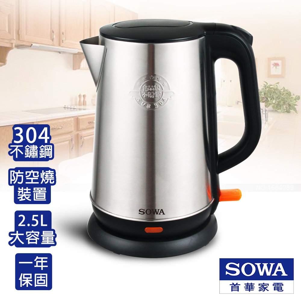 首華SOWA 2.5L不鏽鋼防空燒快煮壺(SPK-KY2501)