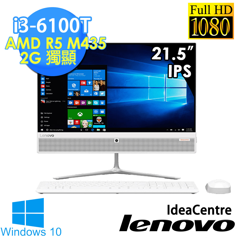 【Lenovo】IdeaCentre AIO 510 21.5吋 完美效能《R5_M435獨顯》家用電腦 i3-6100T/4G/1TB (F0CB008YTW)