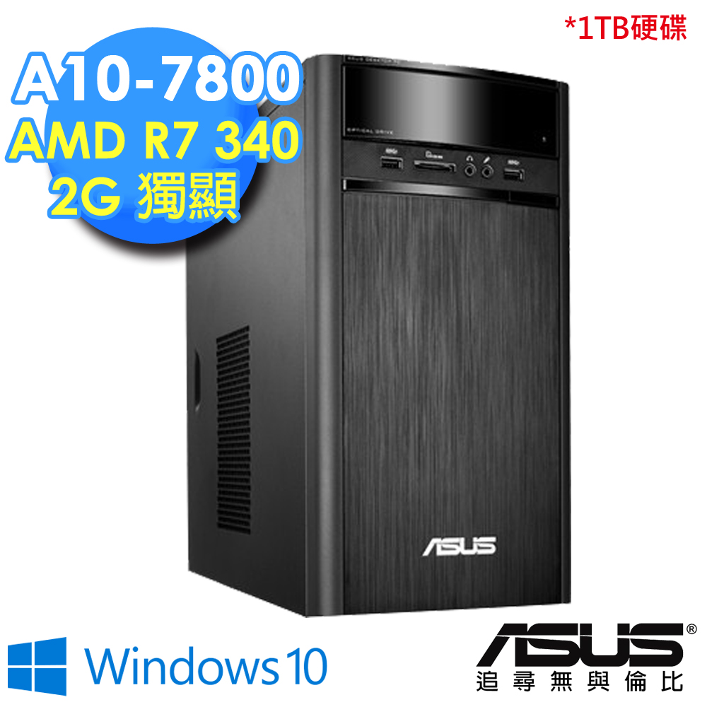 【ASUS】K31BF《勇者躍進》華碩 四核心 桌上型電腦《A10-7800/4G/1TB/R7_340_2G /光碟燒錄機/Win10》(0011A780R7T)