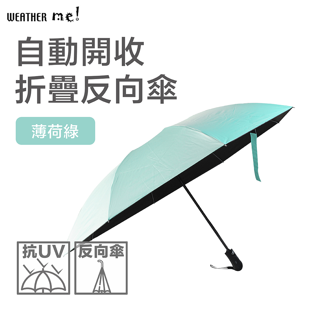 【Weather Me】自動開收折疊反向傘-黑膠抗UV薄荷綠