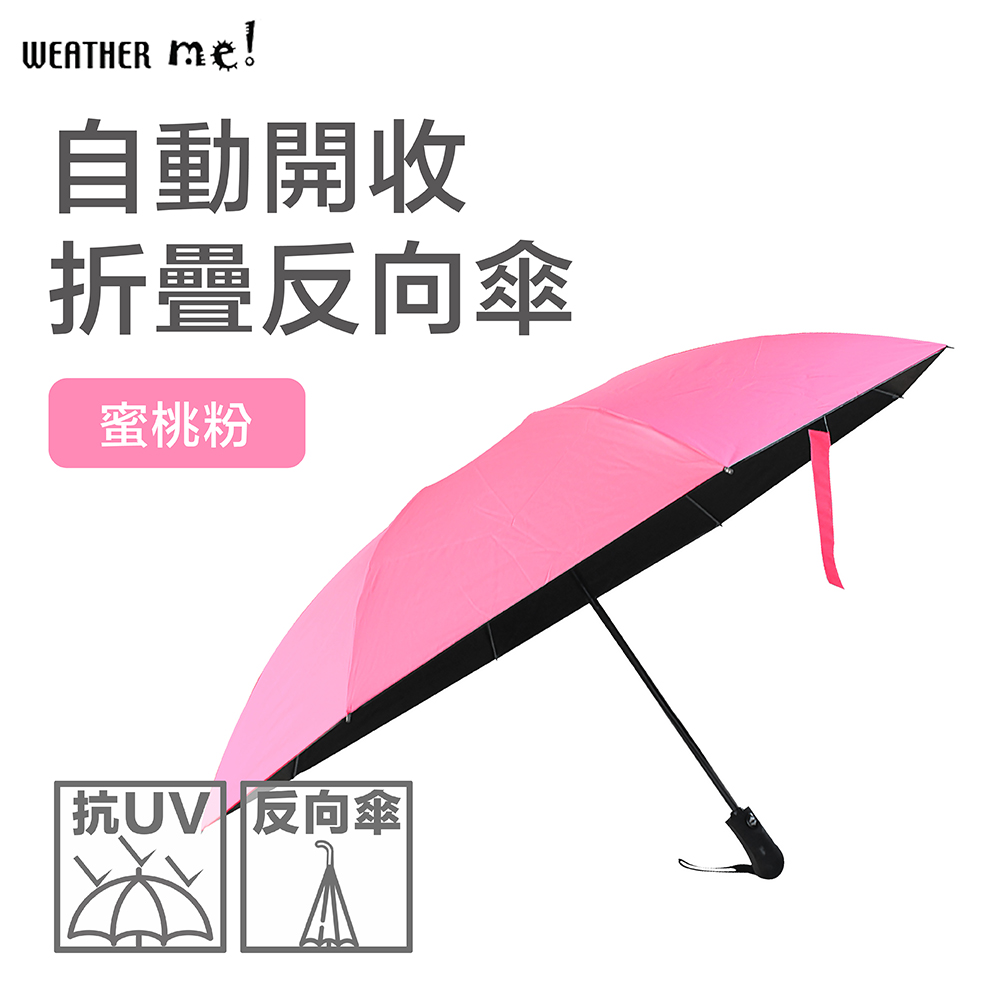 【Weather Me】自動開收折疊反向傘-黑膠抗UV蜜桃粉
