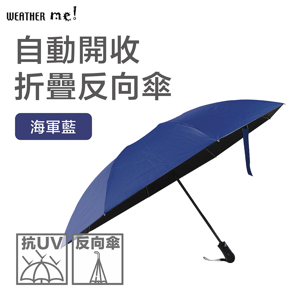 【Weather Me】自動開收折疊反向傘-黑膠抗UV海軍藍