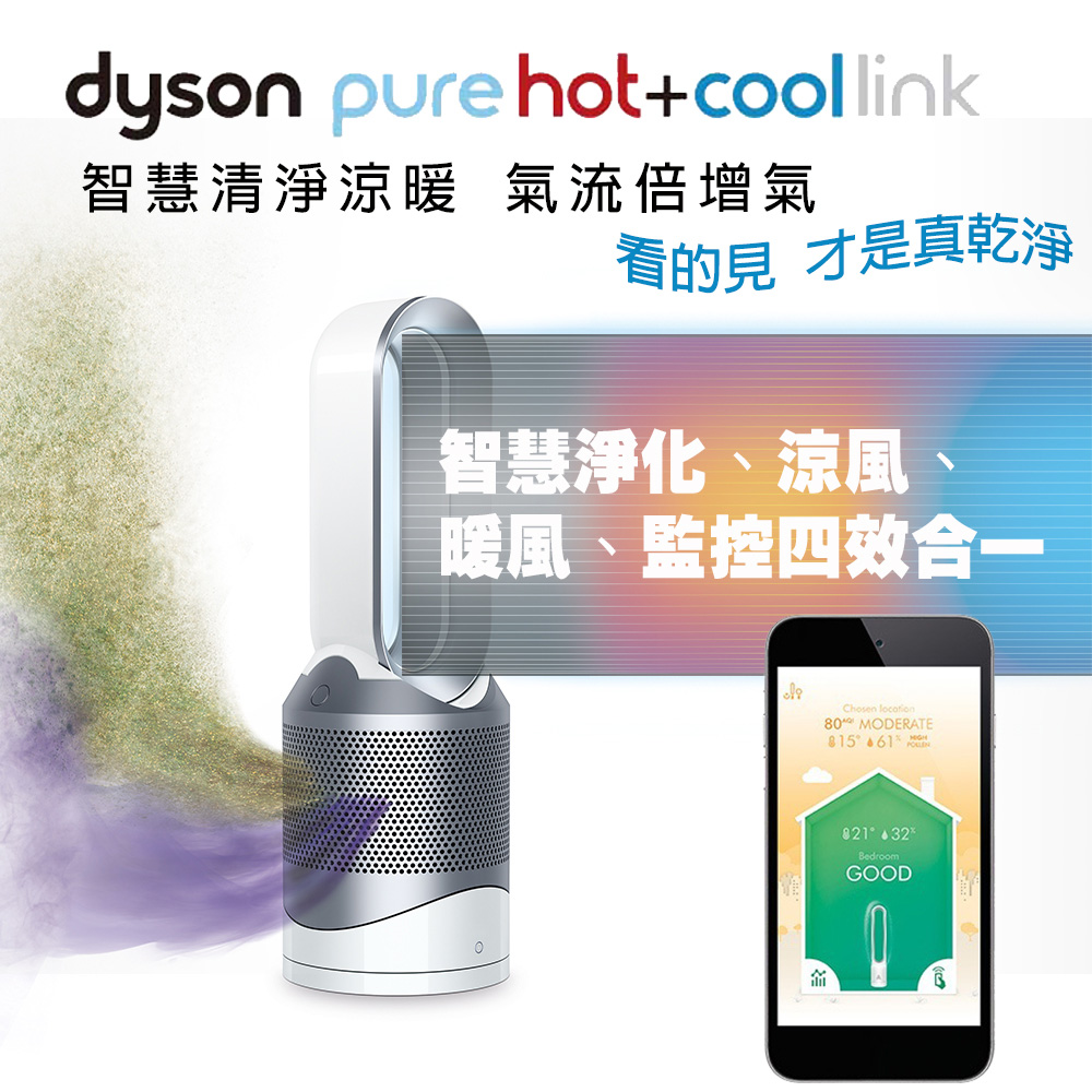 dyson HP02 pure hot & cool link 智慧空氣清淨涼暖氣流倍增器-白色白色