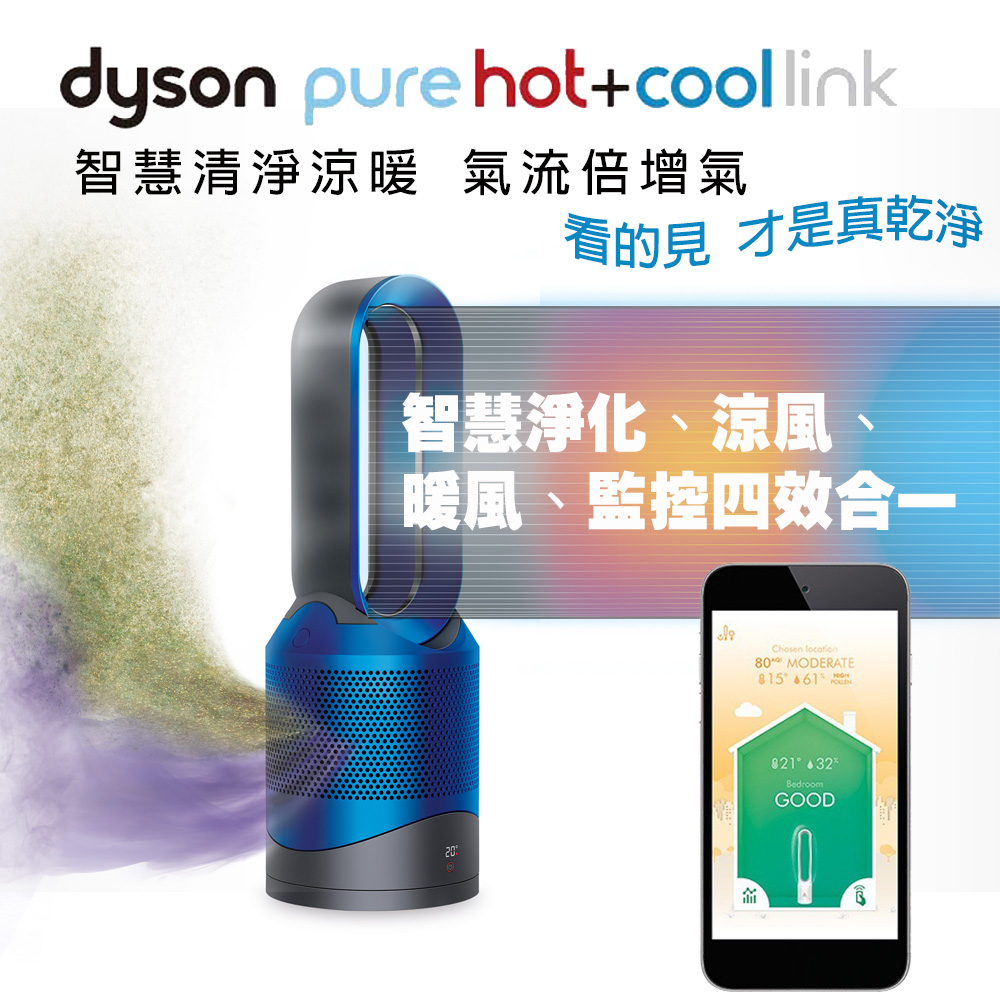 dyson HP02 pure hot & cool link 智慧空氣清淨涼暖氣流倍增器-藍色藍色