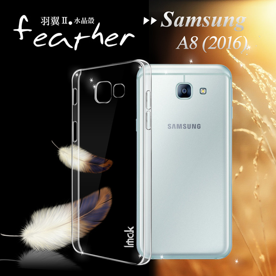 三星 Samsung Galaxy A8(2016) / A810 超薄羽翼II水晶殼 手機殼(耐磨版)