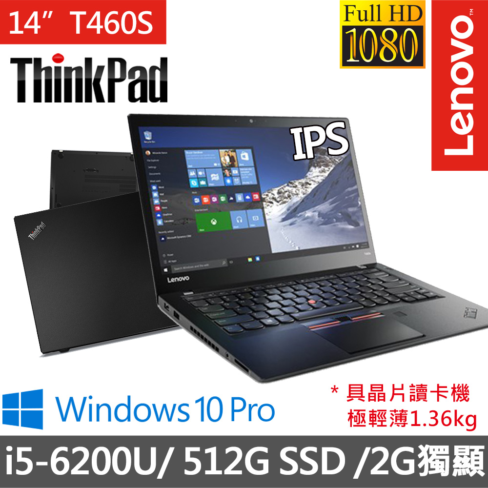 【Lenovo】ThinkPad T460s 14吋FHD雙核i5-6200U《930M_2G獨顯》8G/512G/Win10Pro高效多工 筆電(20F9CTO2WW)