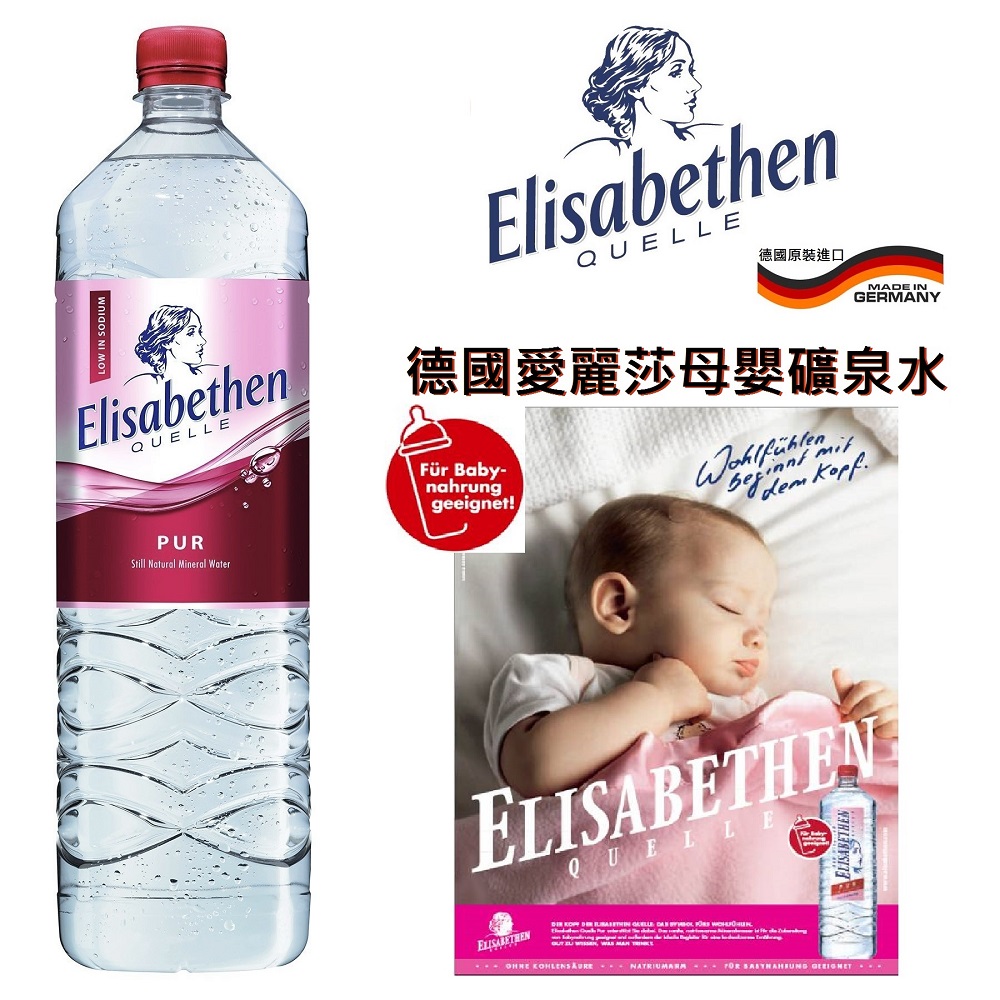 德國愛麗莎母嬰礦泉水(1500mlx12瓶)