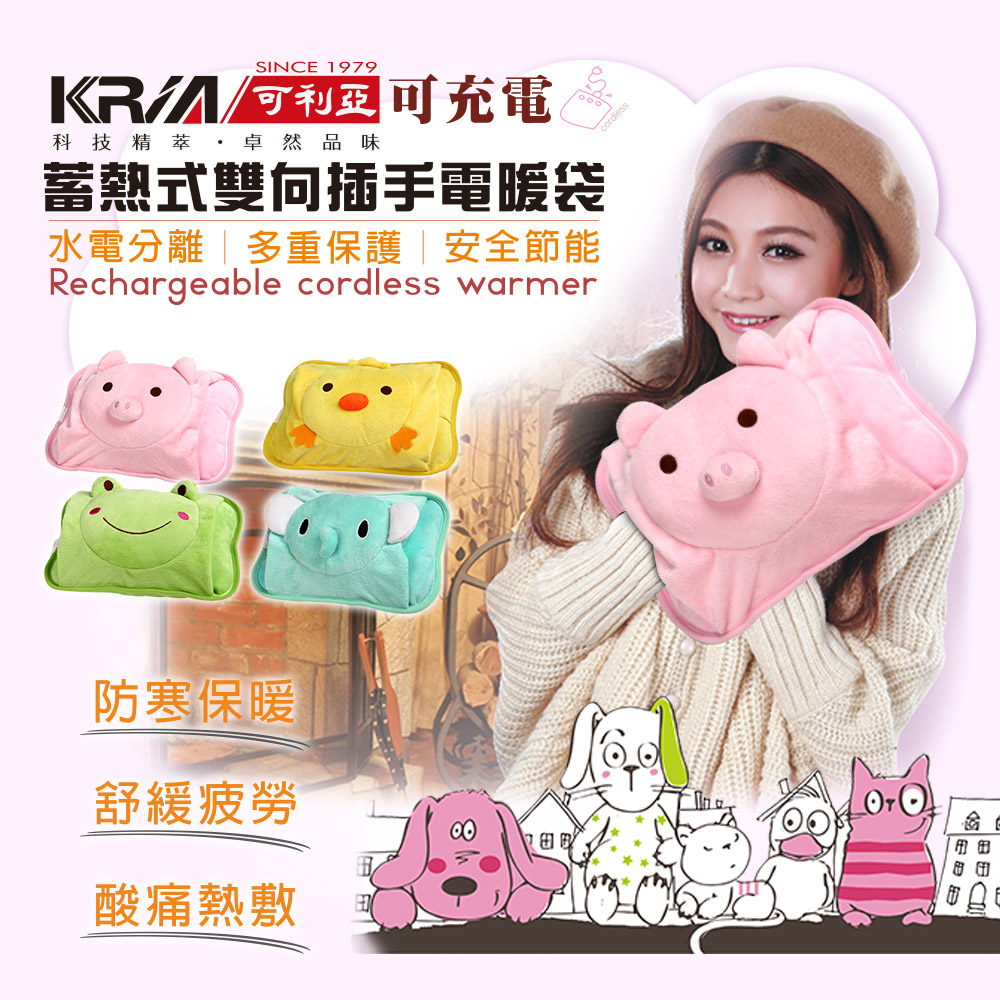 KRIA可利亞 蓄熱式雙向插手電暖袋/熱敷袋/暖手包 ZW-003AD粉紅豬
