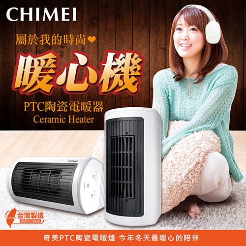 CHIMEI奇美 臥立兩用陶瓷電暖器-白 HT-CR2TW1