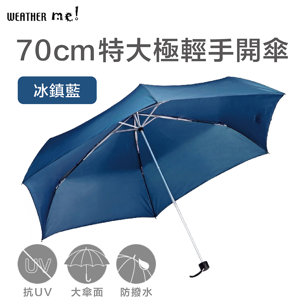 【Weather Me】70cm特大極輕手開傘冰鎮藍