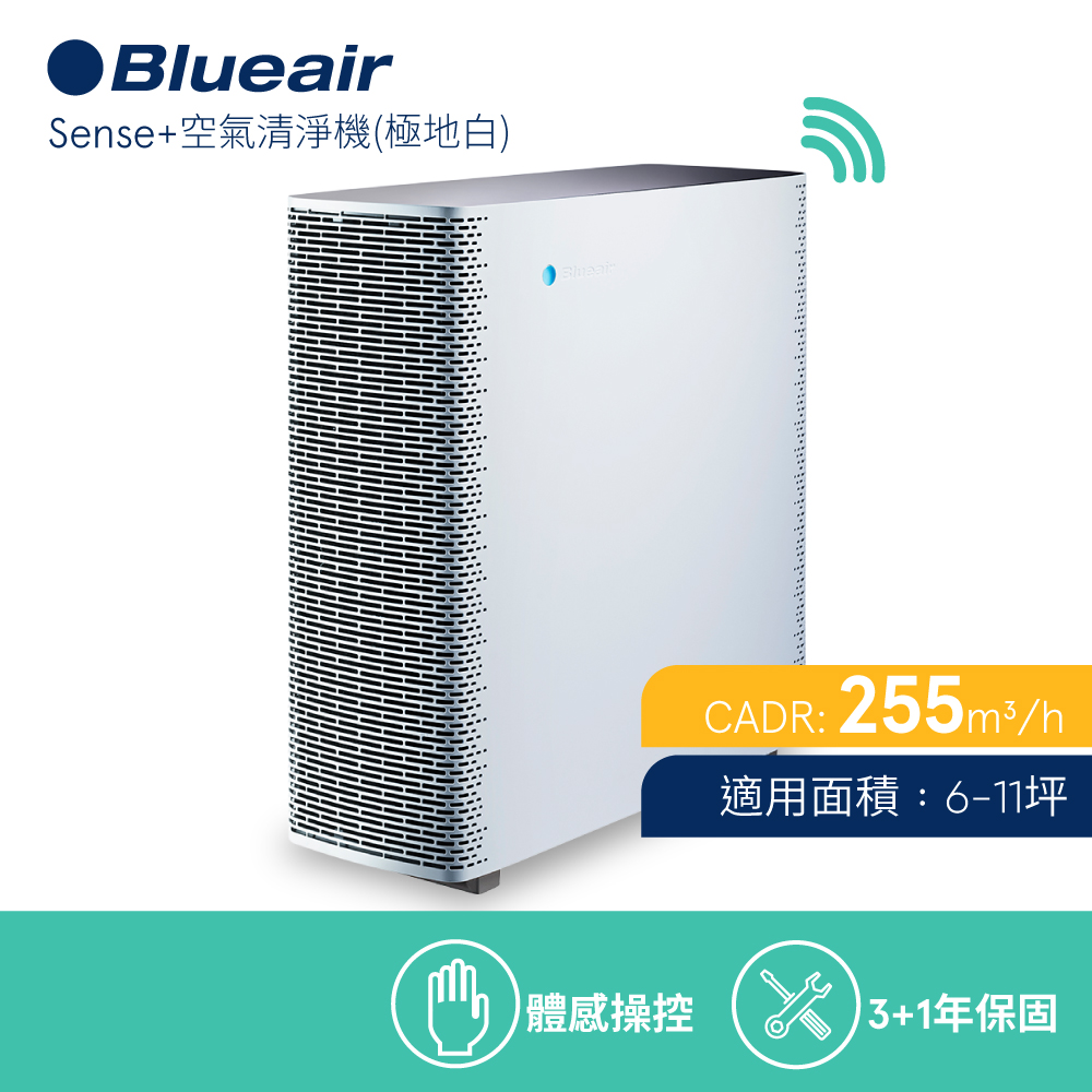 【瑞典Blueair】空氣清淨機抗PM2.5過敏原 SENSE+ 時尚白 (6坪) + Aware空氣偵測器