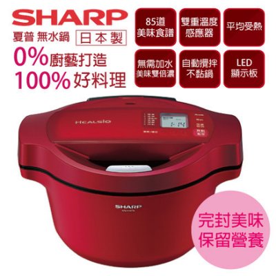 SHARP 夏普 KN-H16TA 0水鍋 無水鍋 蒸氣 1.6L 日本首款無水調理電鍋 日本製造