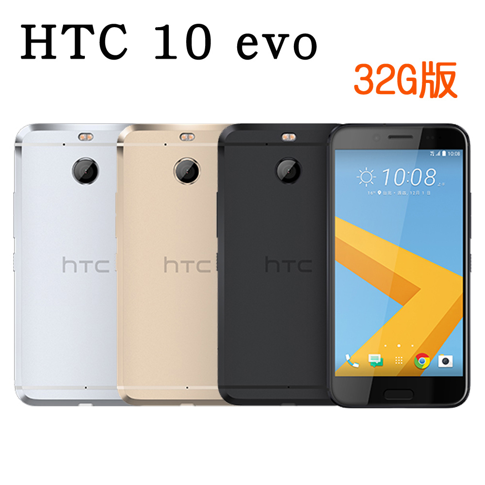 HTC 10 evo (3G/32G)5.5吋防水旗艦機※加贈保貼+手機支架※星光銀