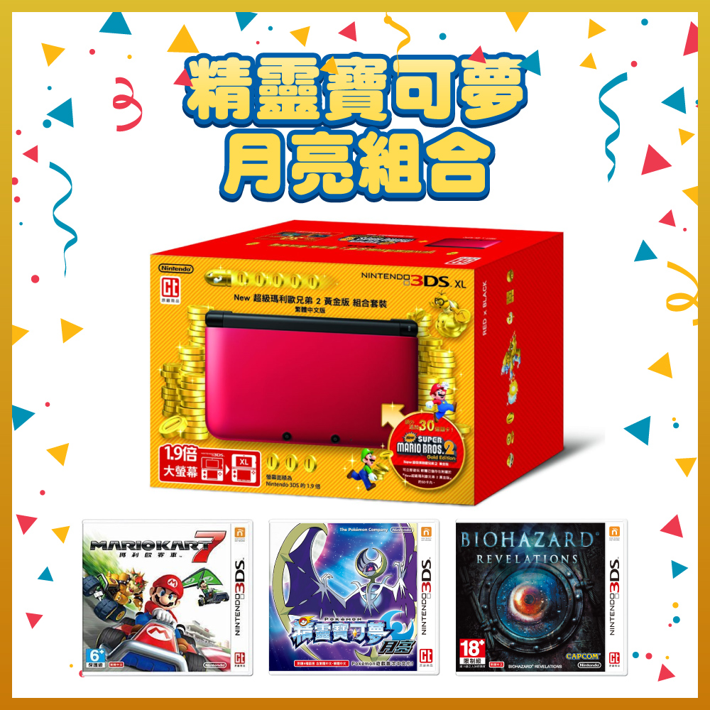 3DS XL 紅黑主機精靈寶可夢月亮組合 （本主機不適用日文版本遊戲，僅適用Ct標記之軟體）