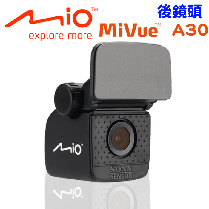 MIO MiVue™ A30 1080P大光圈後鏡頭行車記錄器+點煙器黑色
