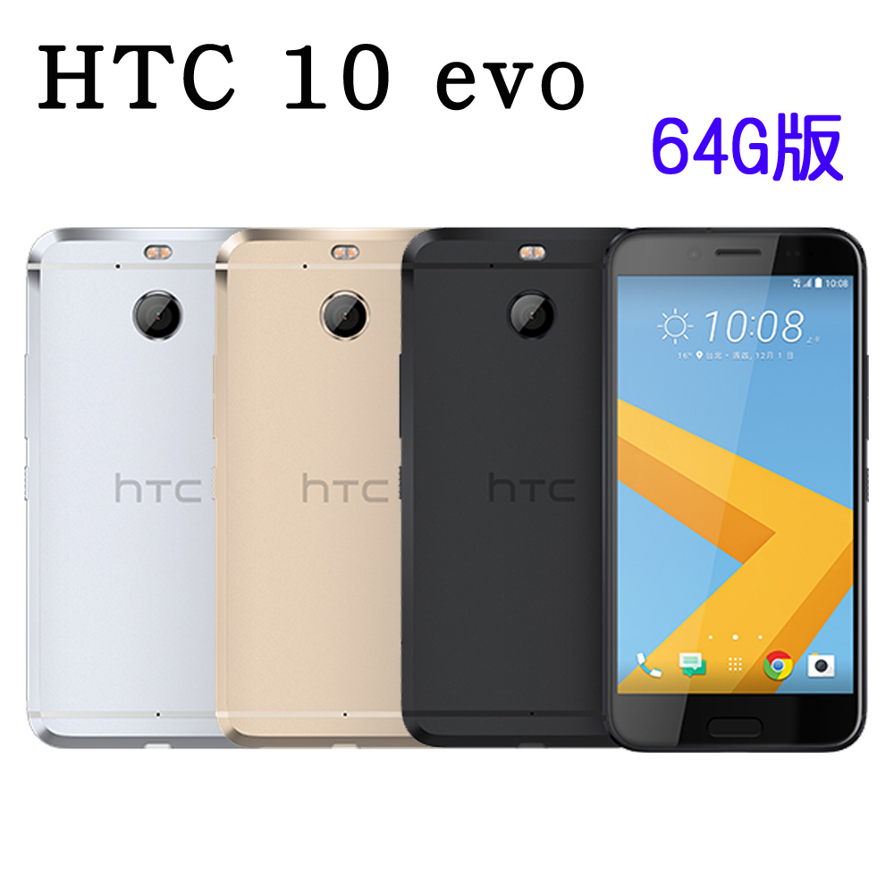 HTC 10 evo (3G/64G)5.5吋防水旗艦機※加贈手機架+保貼※曙光金
