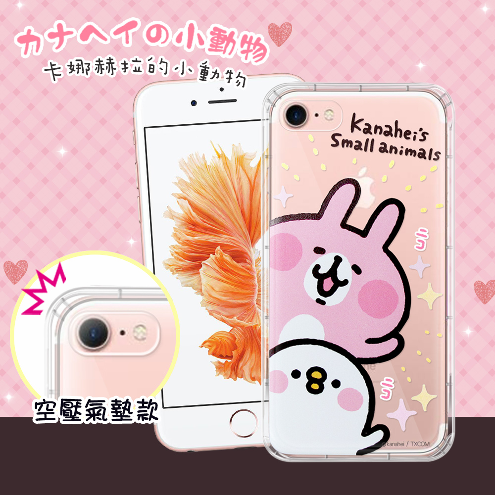 官方正版授權卡娜赫拉Kanahei的小動物 iPhone 7 4.7吋 i7 透明彩繪空壓手機殼(探頭) 保護殼